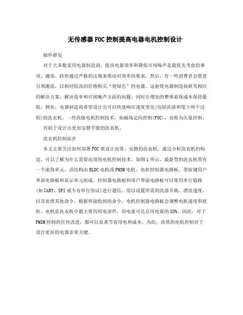 无传感器FOC控制提高电器电机控制设计
