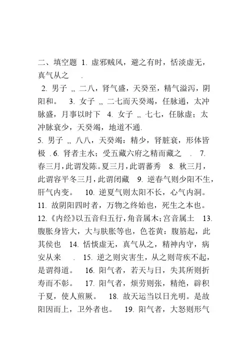 内经讲义原文填空题