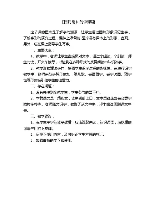 《日月明》的评课稿