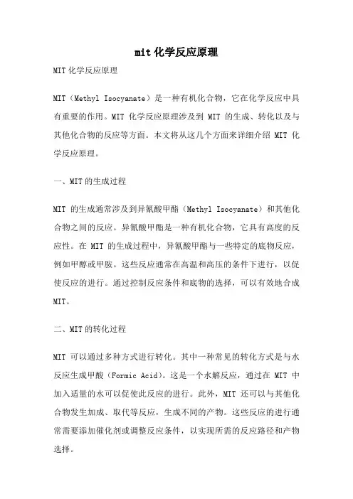 mit化学反应原理