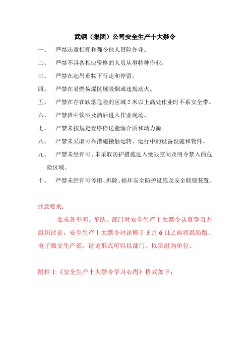 安全生产十大禁令