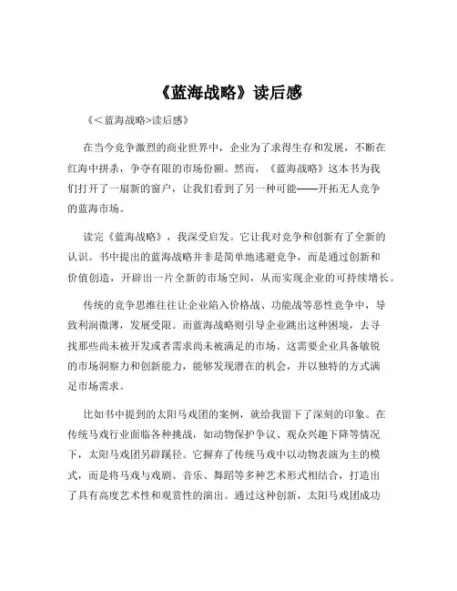 《蓝海战略》读后感