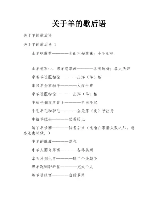 关于羊的歇后语