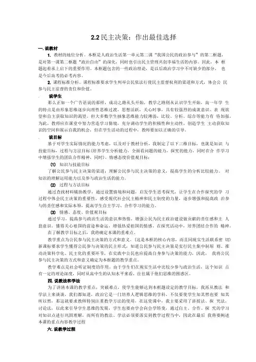 政治必修二民主决策：作出最佳选择说课稿.doc