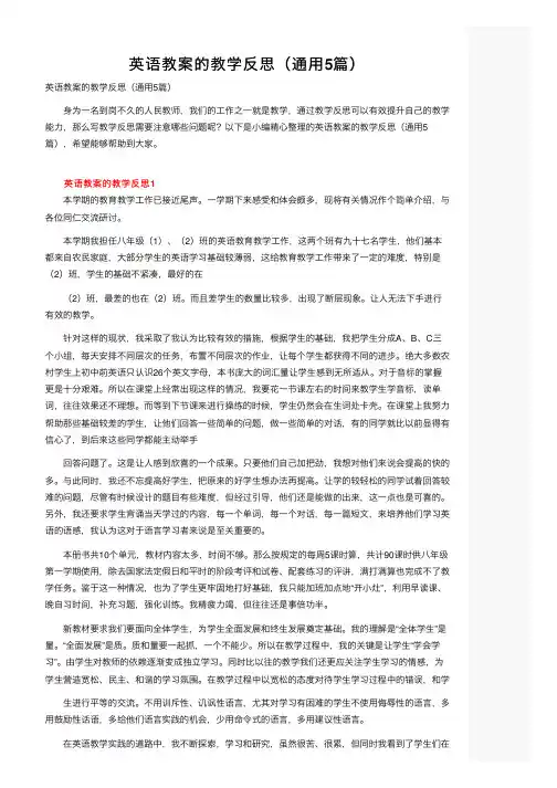英语教案的教学反思（通用5篇）