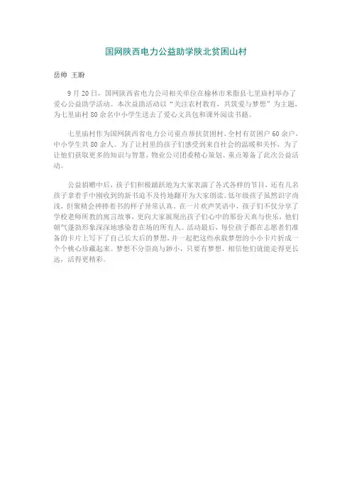 国网陕西电力公益助学陕北贫困山村