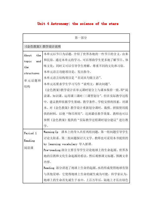 高中英语 Unit 4《the science of the stars》教案 新人教版必修3