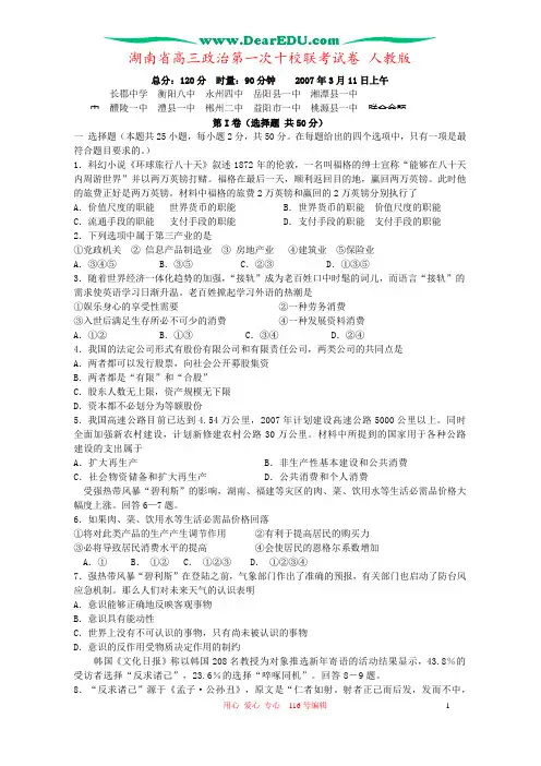 湖南省高三政治第一次十校联考试卷 人教版