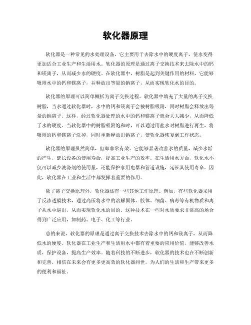 软化器原理
