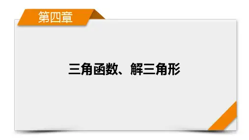第4章 第2讲 同角三角函数的基本关系式与诱导公式