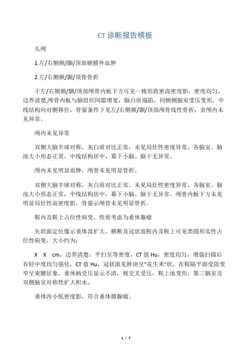 最全的CT诊断报告模板