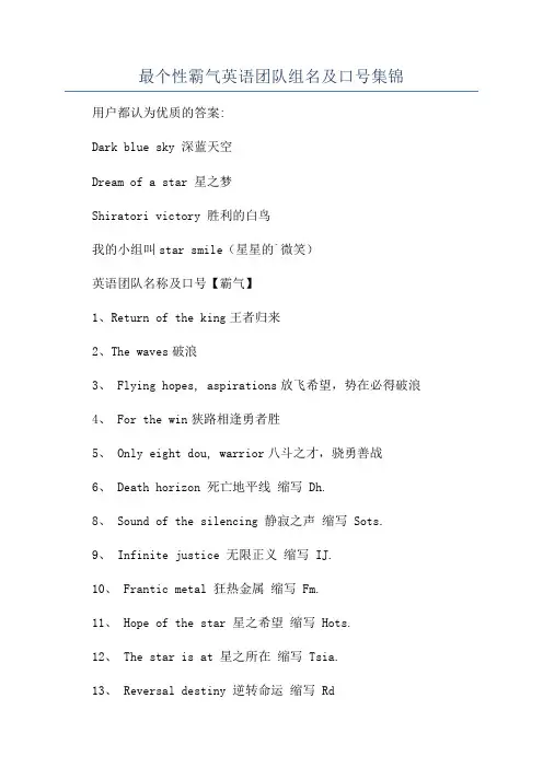 最个性霸气英语团队组名及口号集锦