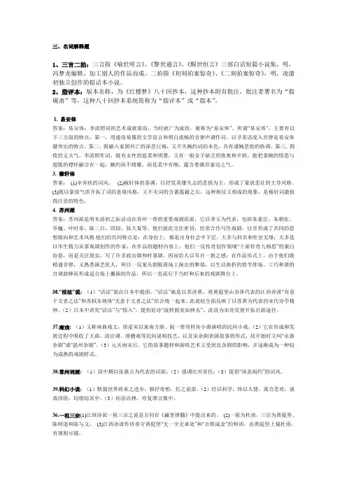 《中国古代文学(B)(2)》名词解释题
