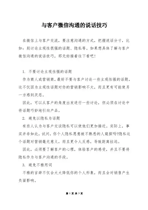 与客户微信沟通的说话技巧