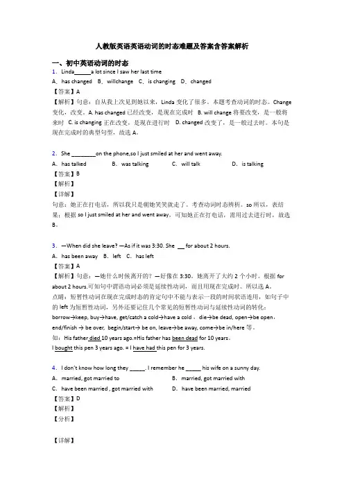 人教版英语英语动词的时态难题及答案含答案解析