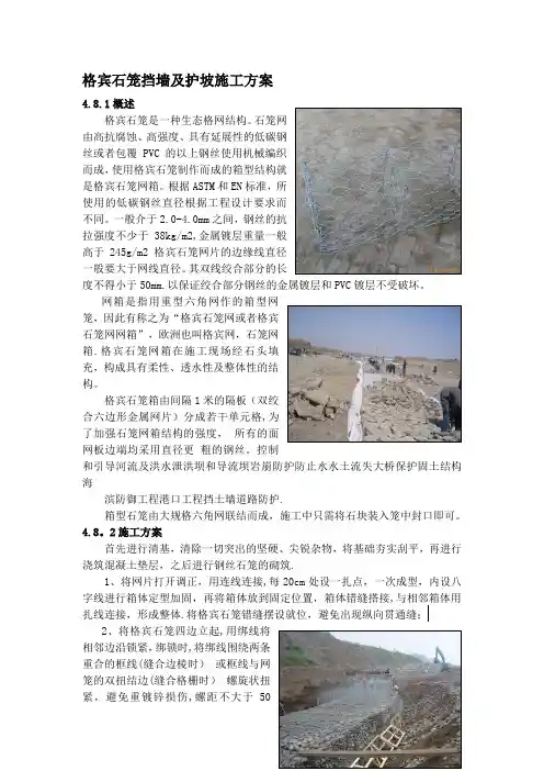 格宾石笼挡墙及护坡施工方案