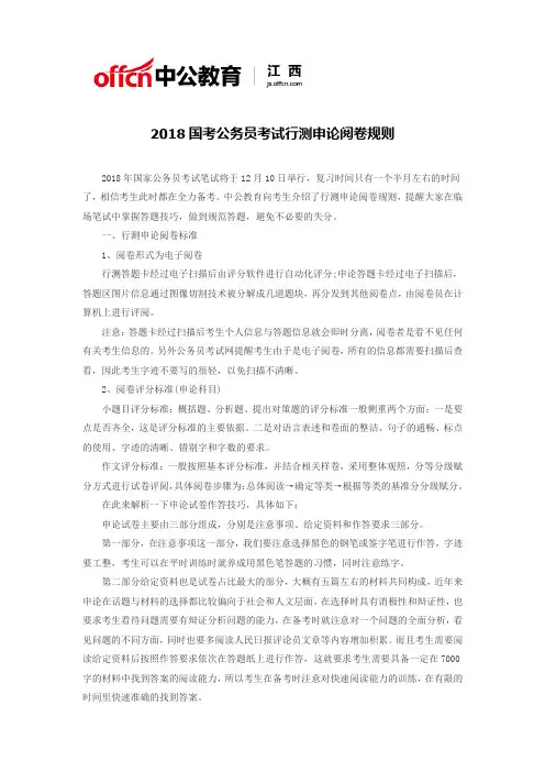 2018国考公务员考试行测申论阅卷规则