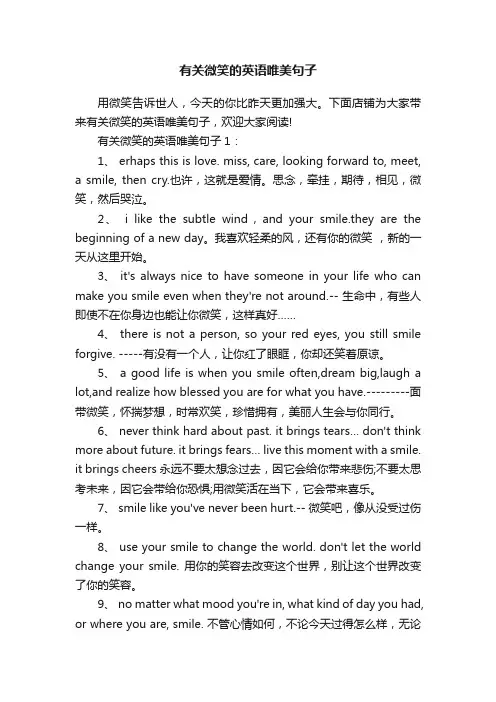 有关微笑的英语唯美句子