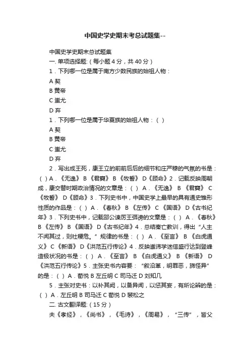 中国史学史期末考总试题集--