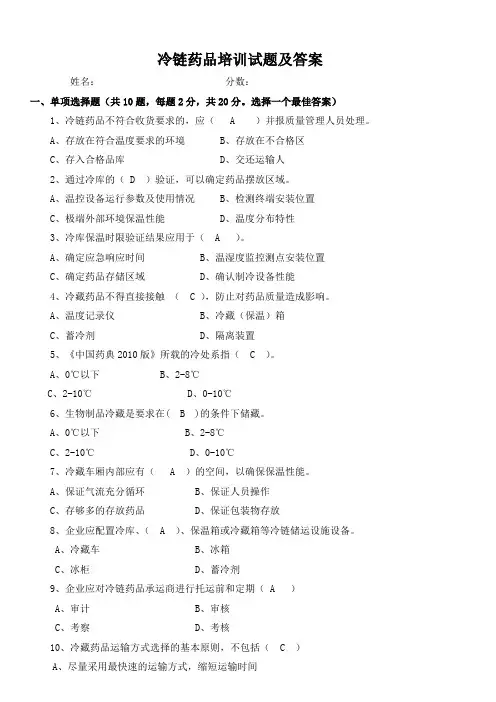 冷链药品培训试题及答案