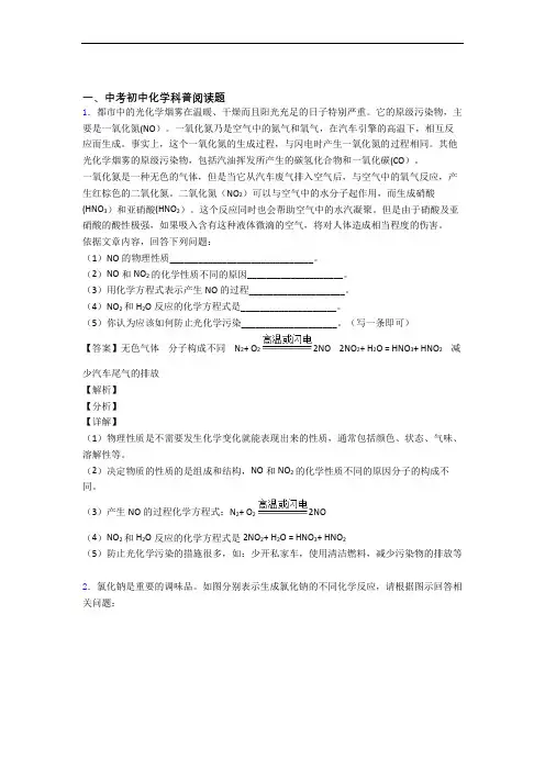 2020-2021中考化学综合题专练∶科普阅读题及答案解析