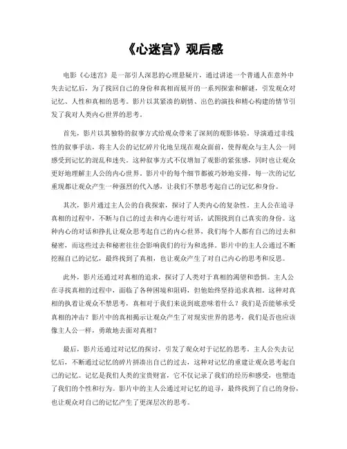 《心迷宫》观后感