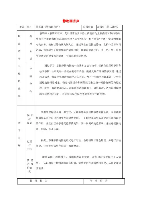八年级美术上册 5 静物画有声教案 湘美版