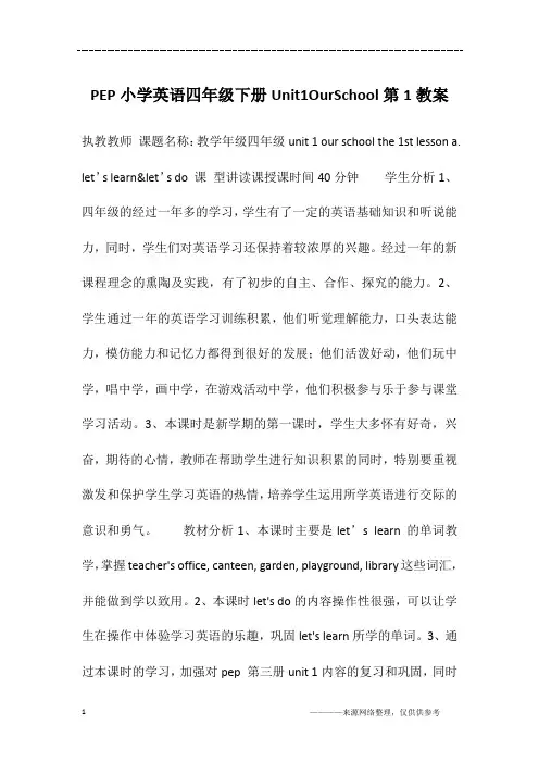 PEP小学英语四年级下册Unit1OurSchool第1教案