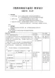 《物质的检验与鉴别》教学设计