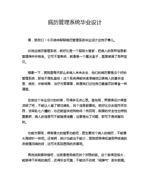 病历管理系统毕业设计