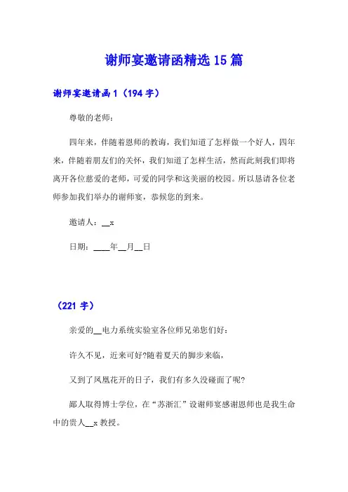 谢师宴邀请函精选15篇