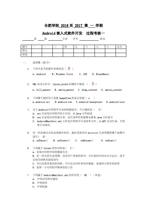 Android过程考核一(1)
