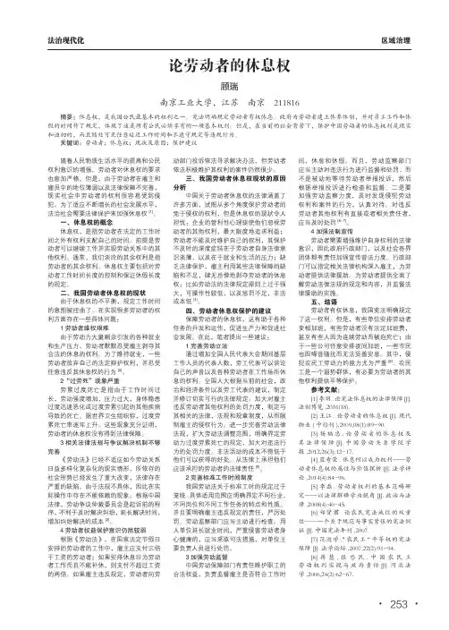论劳动者的休息权