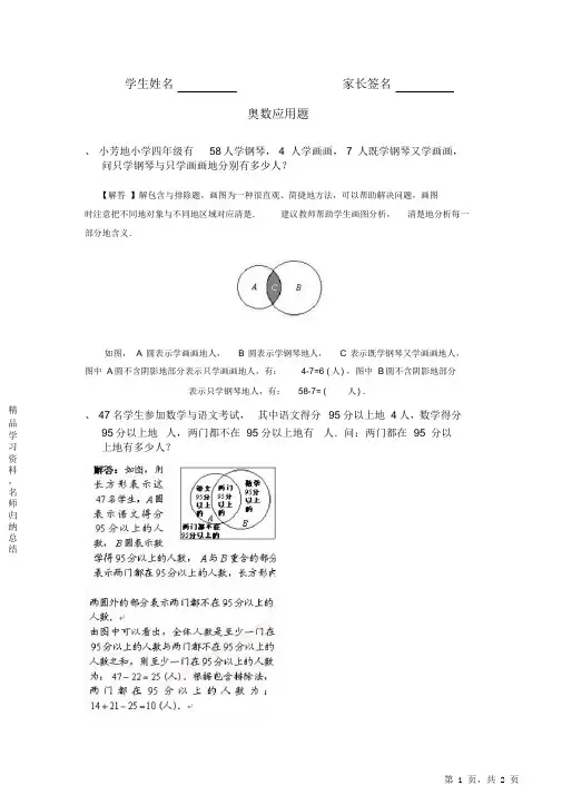 【精编】小学四年级奥数应用题及其答案2021