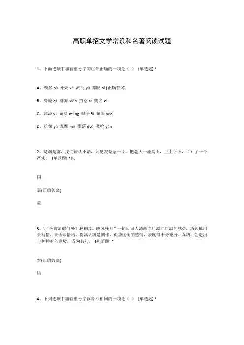 高职单招文学常识和名著阅读试题