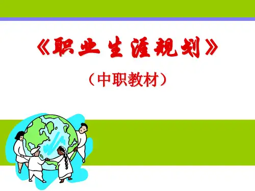 《职业生涯规划课件》第三单元 职业生涯发展目标与措施