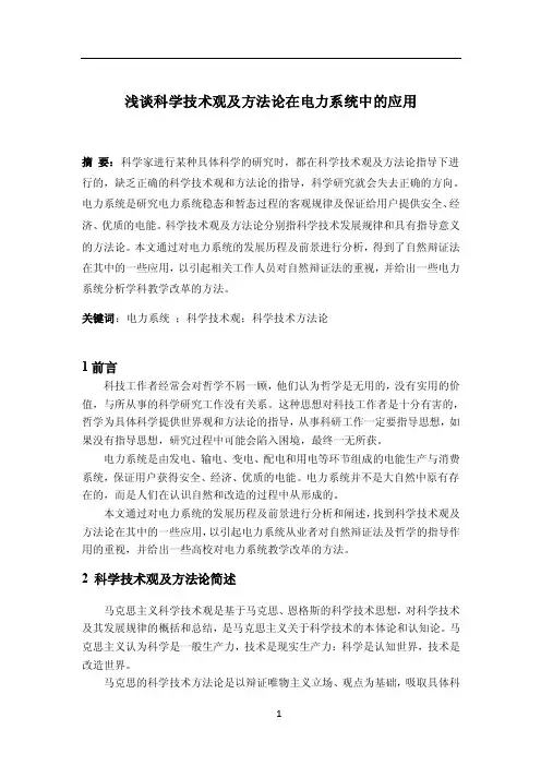 自然辩证法在电气工程中的应用