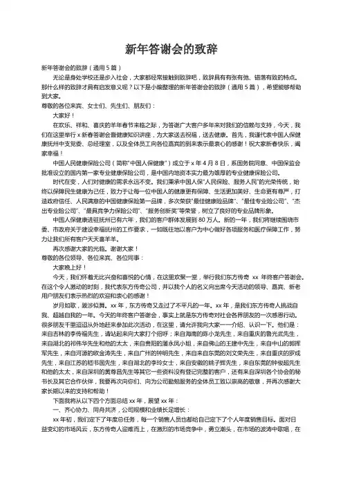 新年答谢会的致辞（通用5篇）
