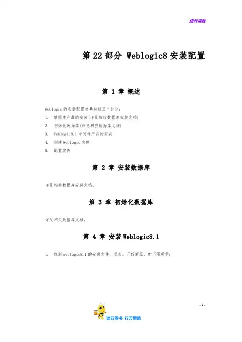 1 Weblogic8 安装配置手册(win)【宁夏理工学院培训】