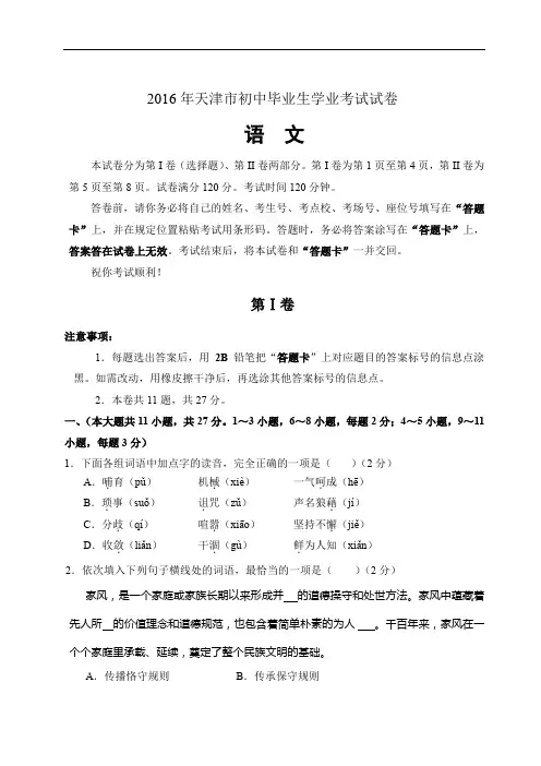 2016年天津市中考语文试卷+答案(word版)