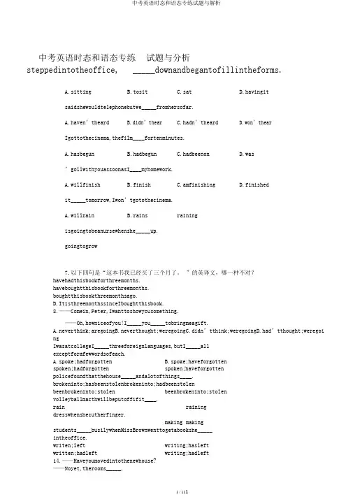 中考英语时态和语态专练试题与解析