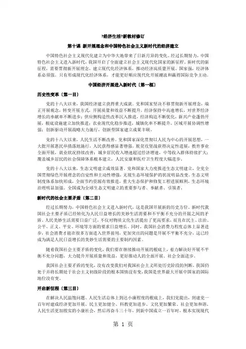 第十课 新发展理念和中国特色社会主义新时代的经济建设