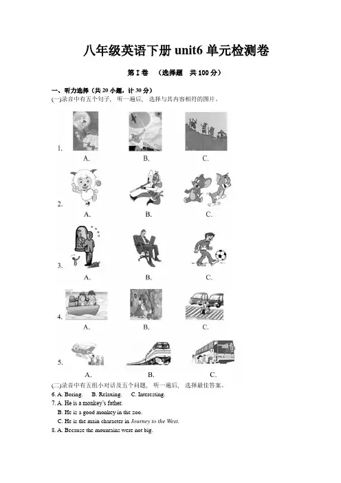 人教新目标版英语八年级下册Unit6单元测试题(含答案)