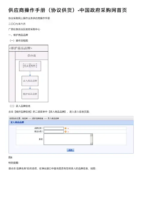 供应商操作手册（协议供货）-中国政府采购网首页