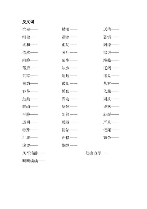 五年级语文下册近义词反义词