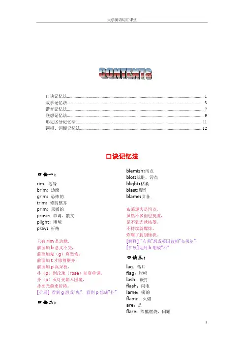 考研英语词汇笔记解析