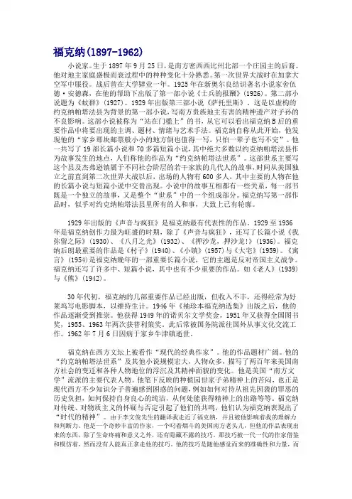 威廉·福克纳