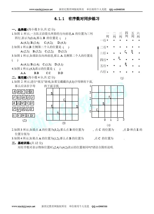第六章平面直角坐标系全章精品教案+学案+同步练习-10.doc