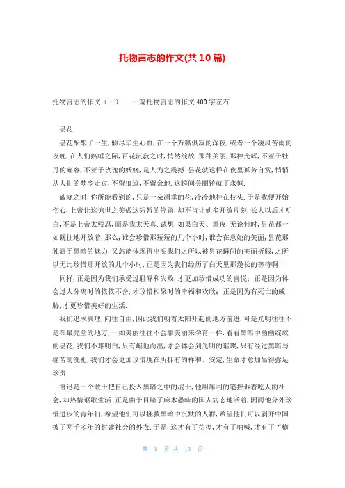 托物言志的作文(共10篇)