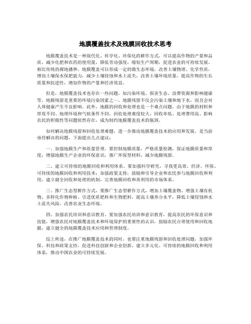 地膜覆盖技术及残膜回收技术思考